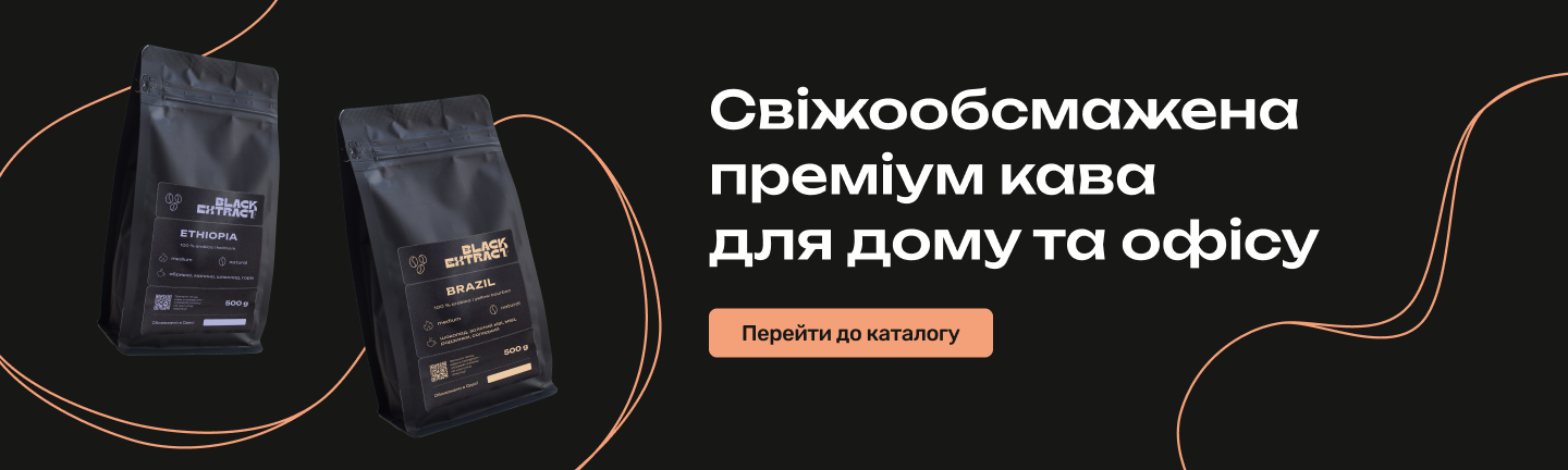 Свіжообсмажена кава з 12 країн світу